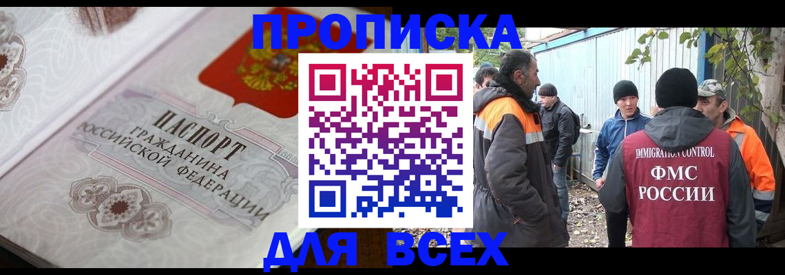 прописка ребенка в Копейске